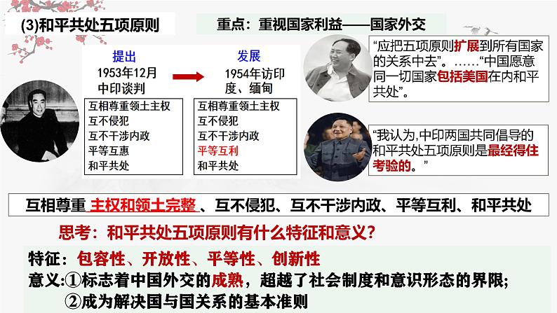 第35讲 中华人民共和国成立初期的外交及社会主义基本制度的建立 课件--2025届高三统编版(2019)必修中外历史纲要上一轮复习第8页