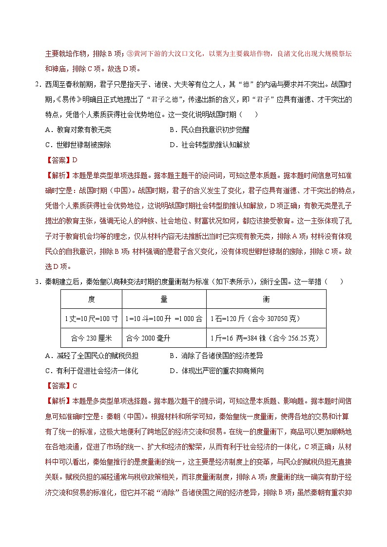 (新高考通用16+3模式,纲要上第1-14课)02(全解全析)(新高考通用)第2页