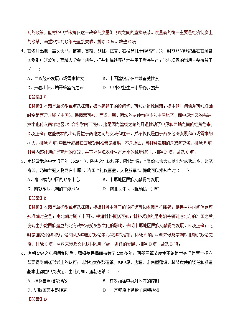 (新高考通用16+3模式,纲要上第1-14课)02(全解全析)(新高考通用)第3页