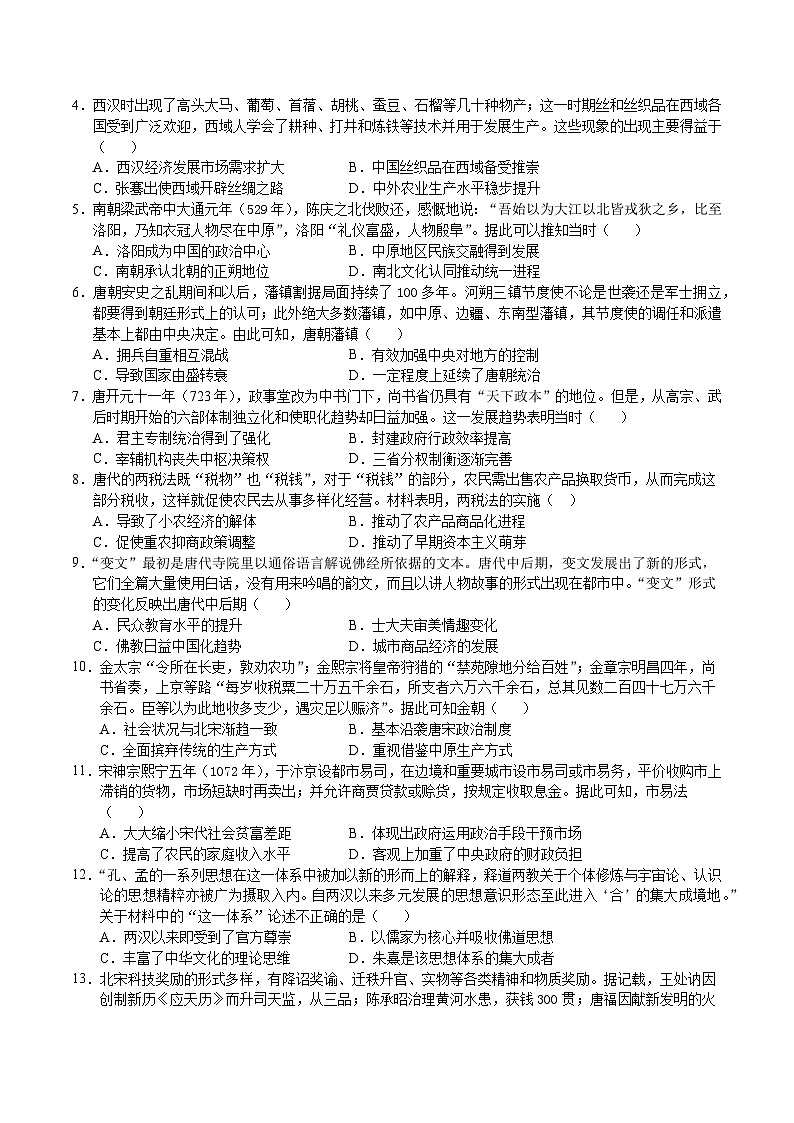 (新高考通用16+3模式,纲要上第1-14课)02(考试版A4)【测试范围:纲要上1~14课】(新高考通用)第2页