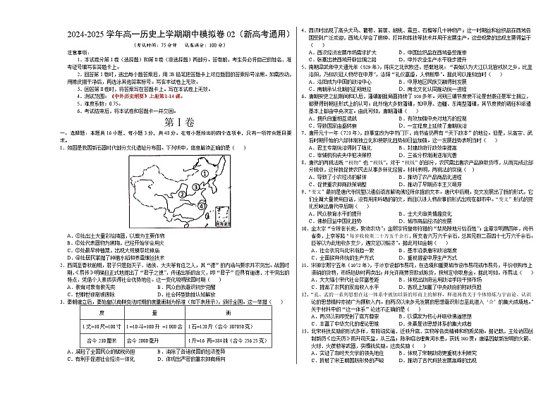 (新高考通用16+3模式,纲要上第1-14课)02(考试版A3)【测试范围:纲要上1~14课】(新高考通用)第1页
