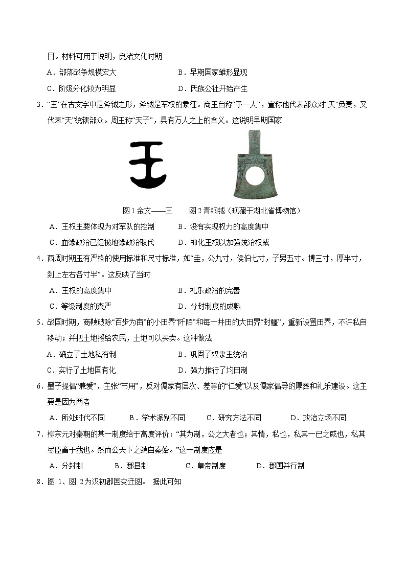 2024-2025学年高一上学期期中模拟考试历史(统编版,纲要上册1_14课)01试卷(Word版附解析)02