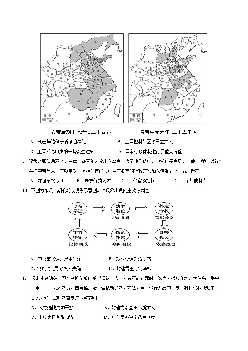 2024-2025学年高一上学期期中模拟考试历史(统编版,纲要上册1_14课)01试卷(Word版附解析)03