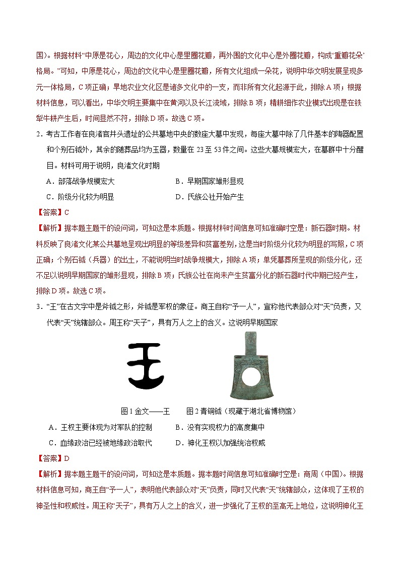 2024-2025学年高一上学期期中模拟考试历史(统编版,纲要上册1_14课)01试卷(Word版附解析)02