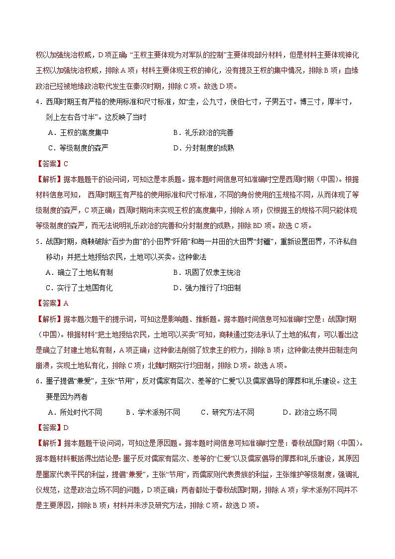 2024-2025学年高一上学期期中模拟考试历史(统编版,纲要上册1_14课)01试卷(Word版附解析)03