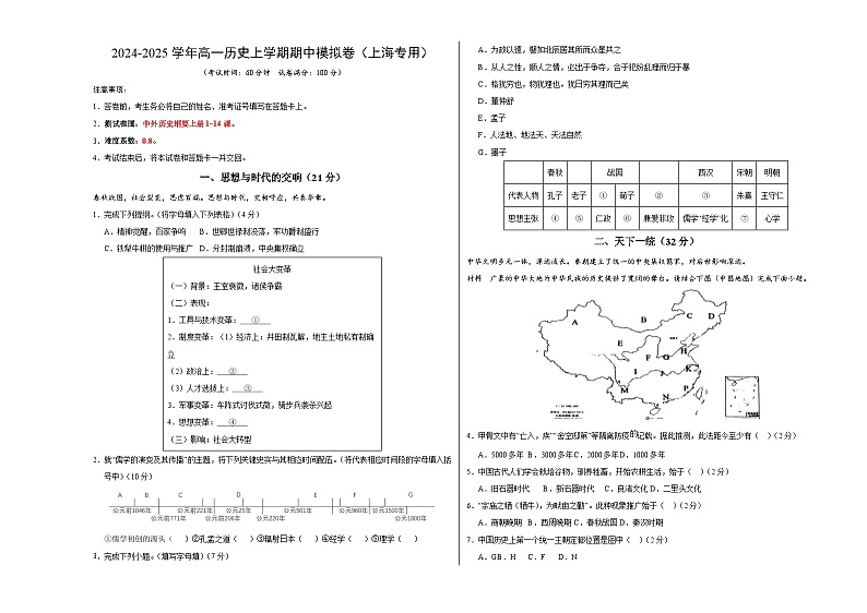 2024-2025学年高一上学期期中模拟考试历史(上海专用,纲要上册1_14课)试卷(Word版附解析)01