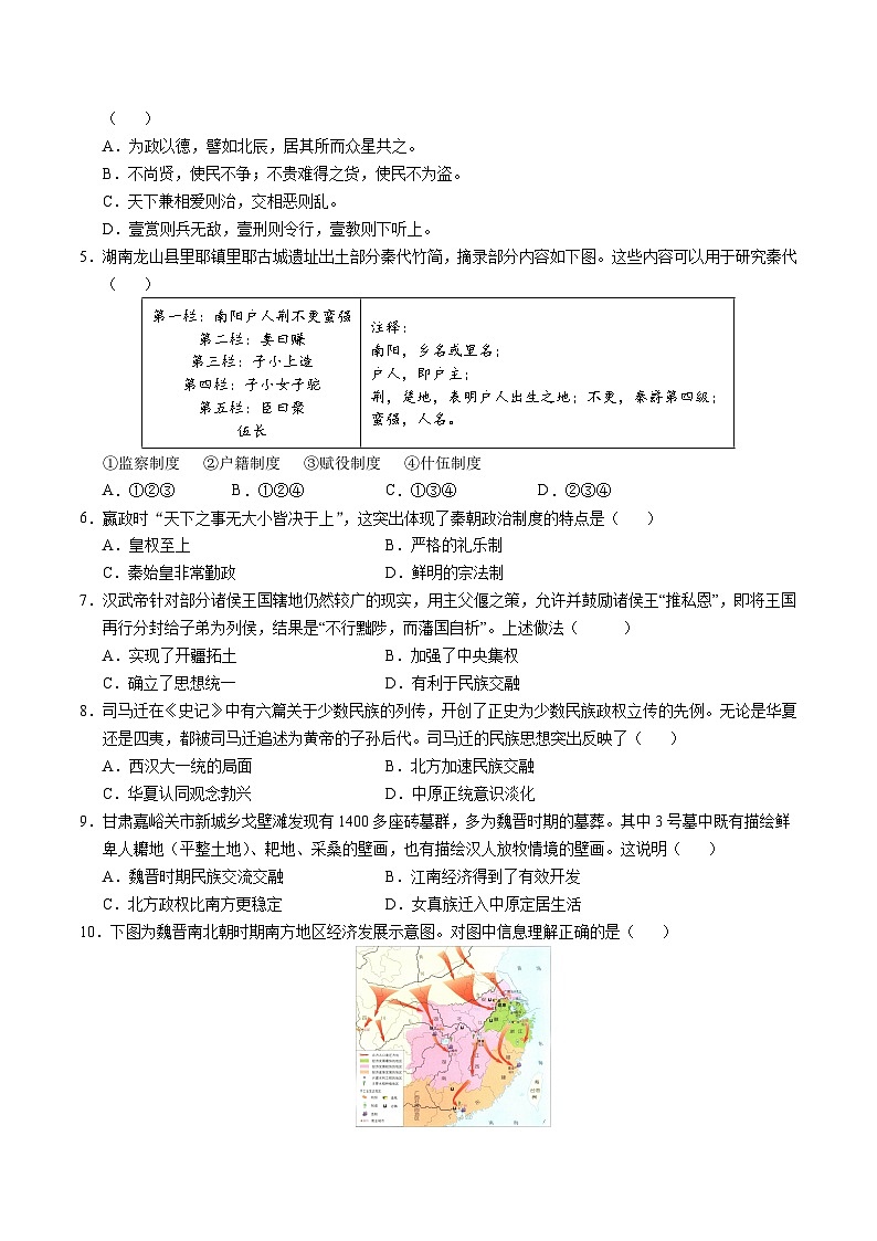 2024-2025学年高一上学期期中模拟考试历史(北京专用,纲要上第1_14课)试卷(Word版附解析)02