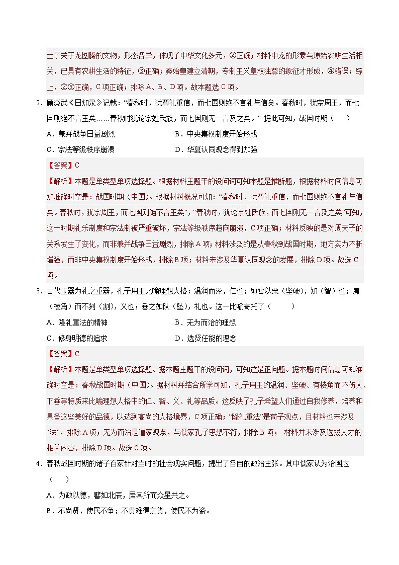 2024-2025学年高一上学期期中模拟考试历史(北京专用,纲要上第1_14课)试卷(Word版附解析)02