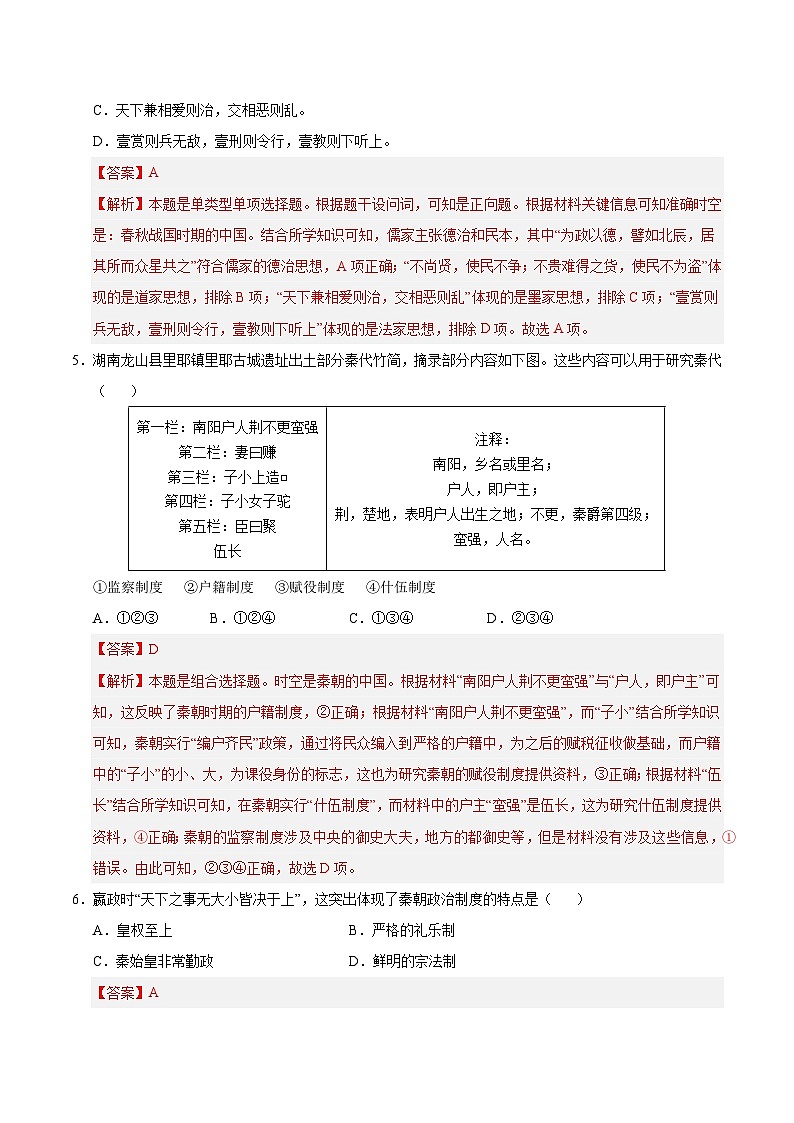 2024-2025学年高一上学期期中模拟考试历史(北京专用,纲要上第1_14课)试卷(Word版附解析)03
