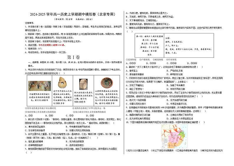 2024-2025学年高一上学期期中模拟考试历史(北京专用,纲要上第1_14课)试卷(Word版附解析)01