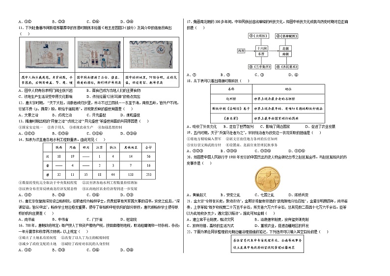2024-2025学年高一上学期期中模拟考试历史(北京专用,纲要上第1_14课)试卷(Word版附解析)02