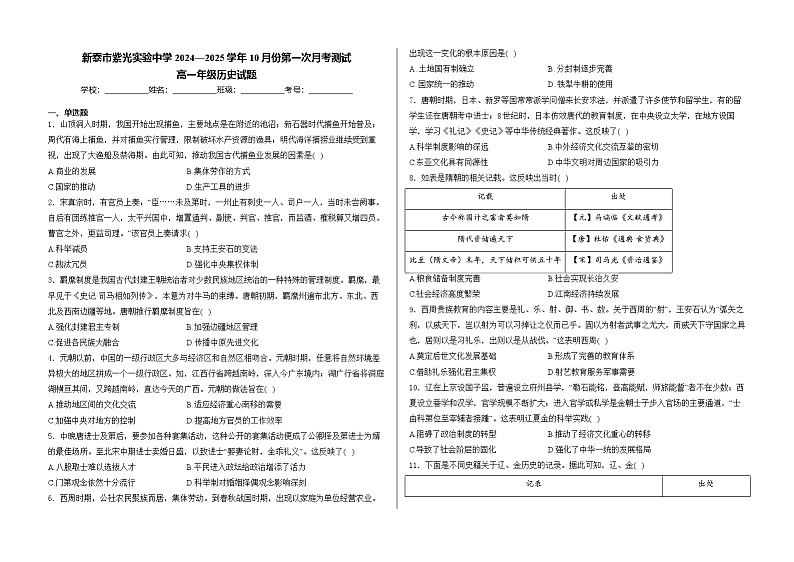 山东省新泰市紫光实验中学2024-2025学年高一上学期10月第一次月考测试历史试题第1页