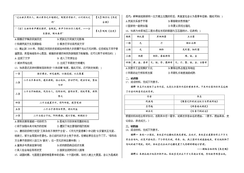 山东省新泰市紫光实验中学2024-2025学年高一上学期10月第一次月考测试历史试题第2页