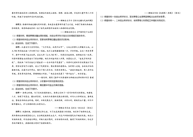 山东省新泰市紫光实验中学2024-2025学年高一上学期10月第一次月考测试历史试题第3页