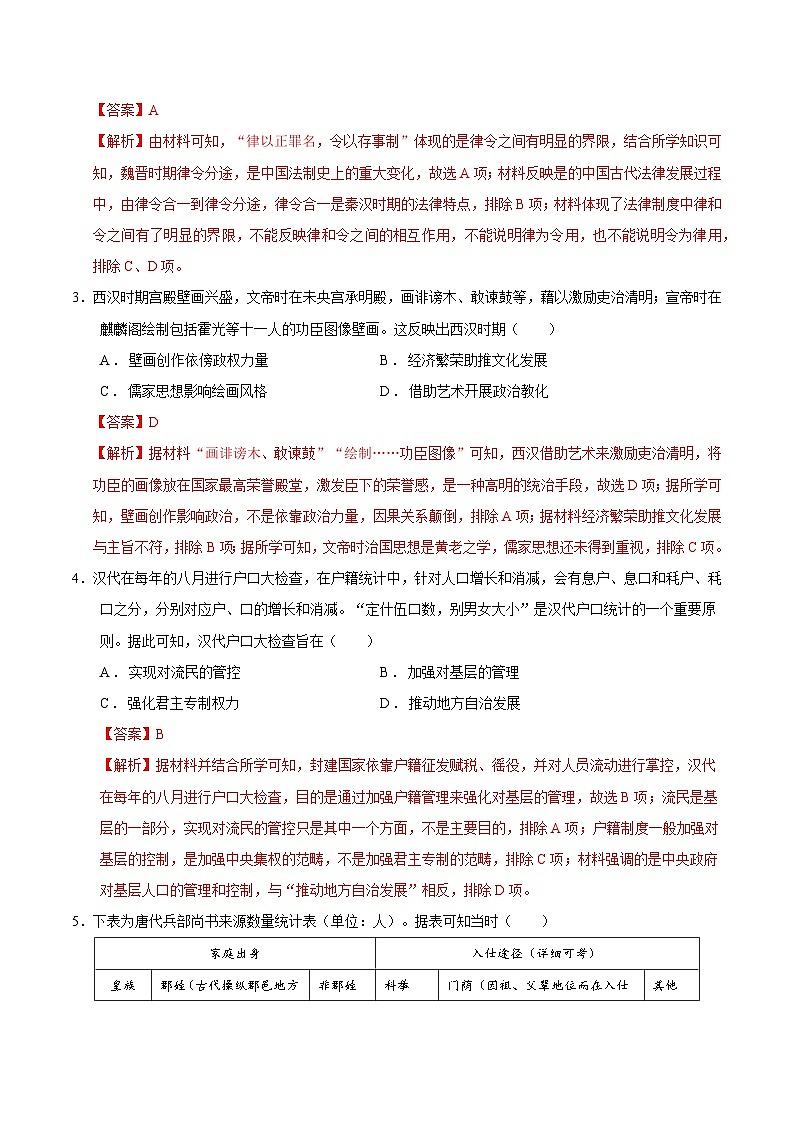 2024-2025学年高二上学期期中模拟考试历史(新高考通用164模式,选必1全册)01试卷(Word版附解析)02