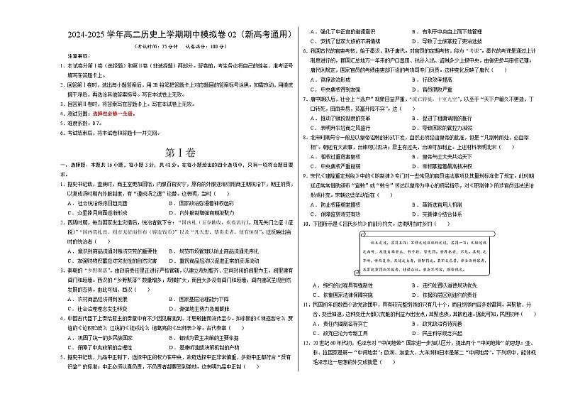 (新高考通用16+3模式,选必1全册)02(考试版A3)【测试范围:选必1全册】(新高考通用)第1页