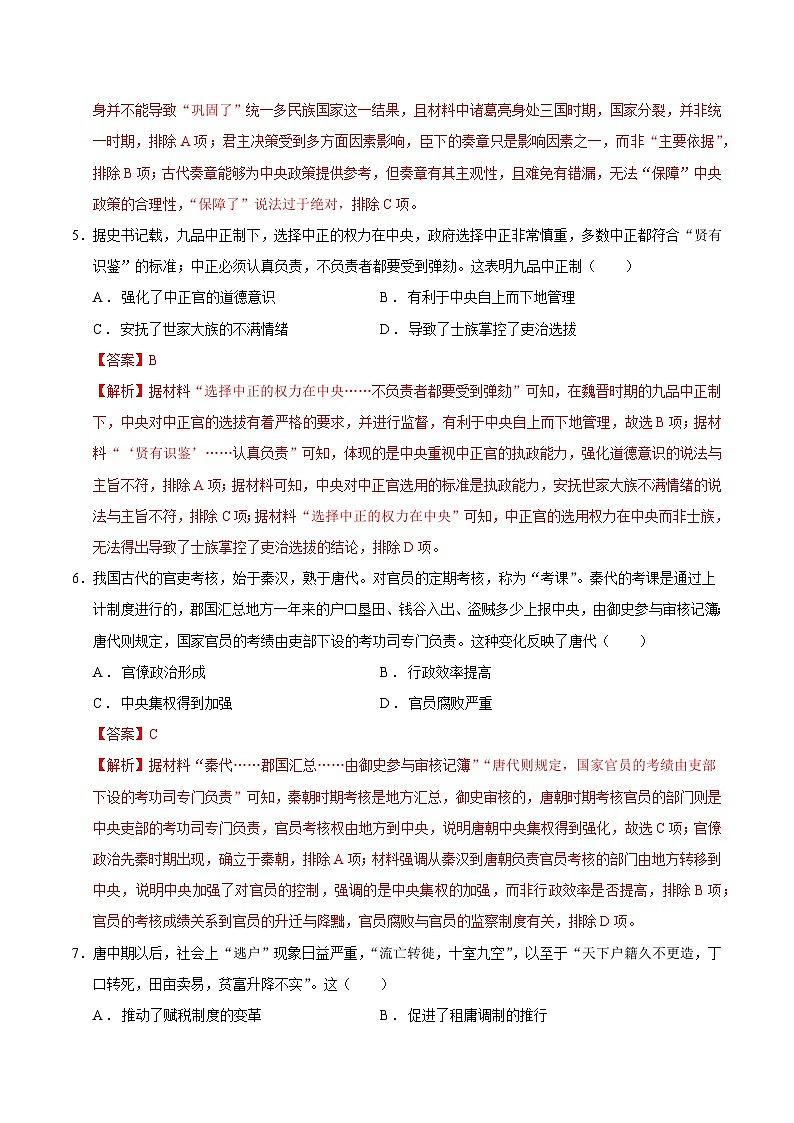 (新高考通用16+3模式,选必1全册)02(全解全析)(新高考通用)第3页