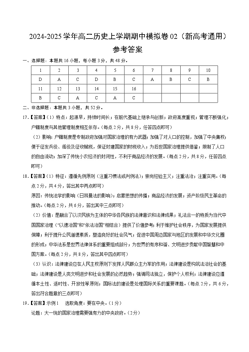 (新高考通用16+3模式,选必1全册)02(参考答案)(新高考通用)第1页