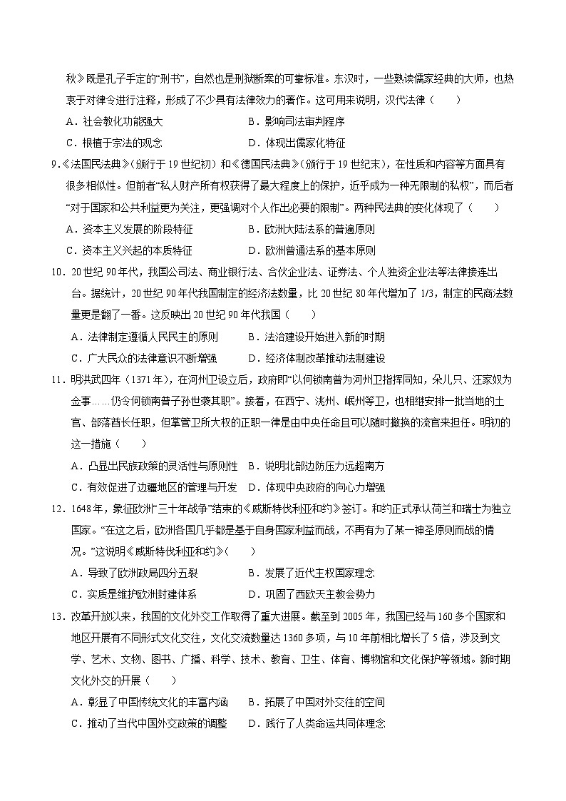 2024-2025学年高二上学期期中模拟考试历史(新八省通用,选必1全册)试卷(Word版附解析)03