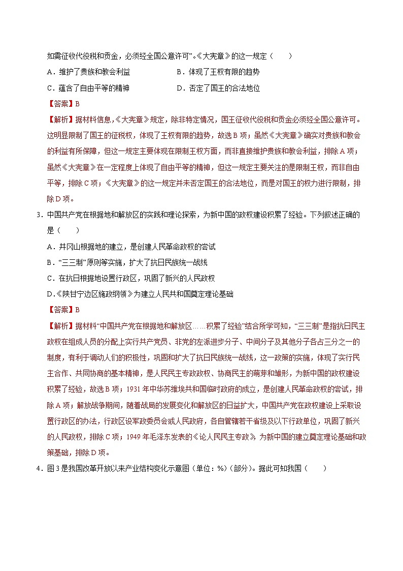 2024-2025学年高二上学期期中模拟考试历史(新八省通用,选必1全册)试卷(Word版附解析)02
