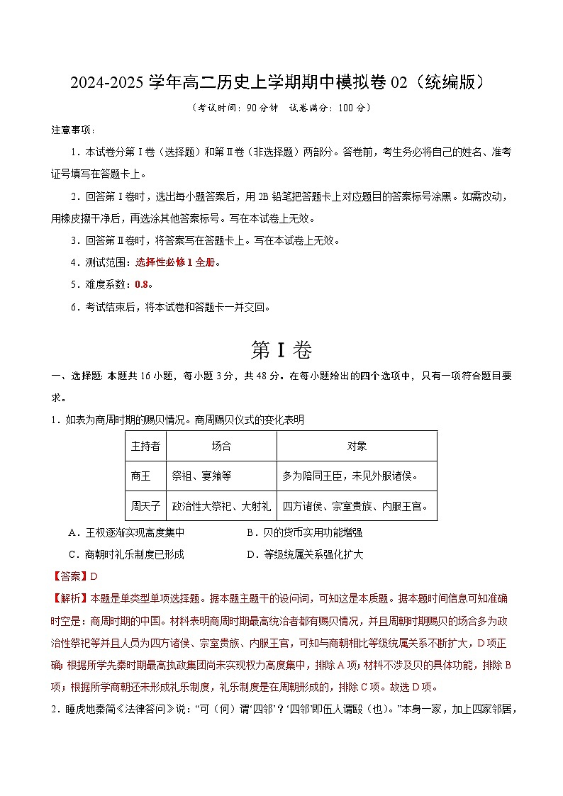 (统编版,选必1全册)02(全解全析)(统编版)第1页