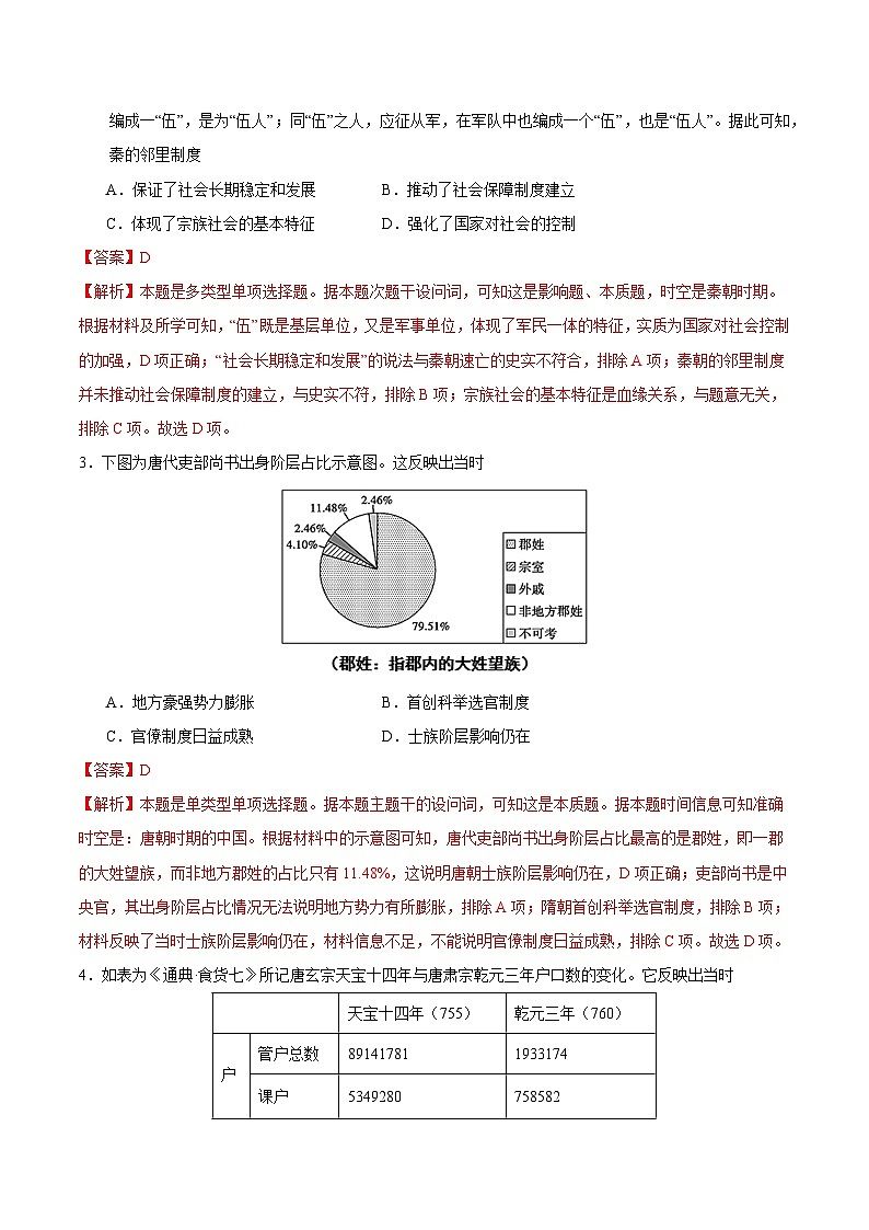 (统编版,选必1全册)02(全解全析)(统编版)第2页