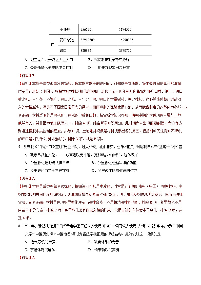 (统编版,选必1全册)02(全解全析)(统编版)第3页