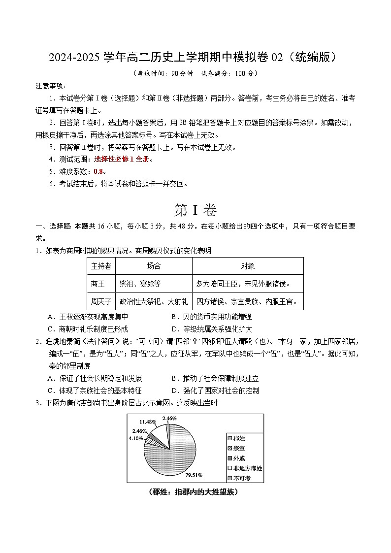 (统编版,选必1全册)02(考试版A4)(统编版)第1页