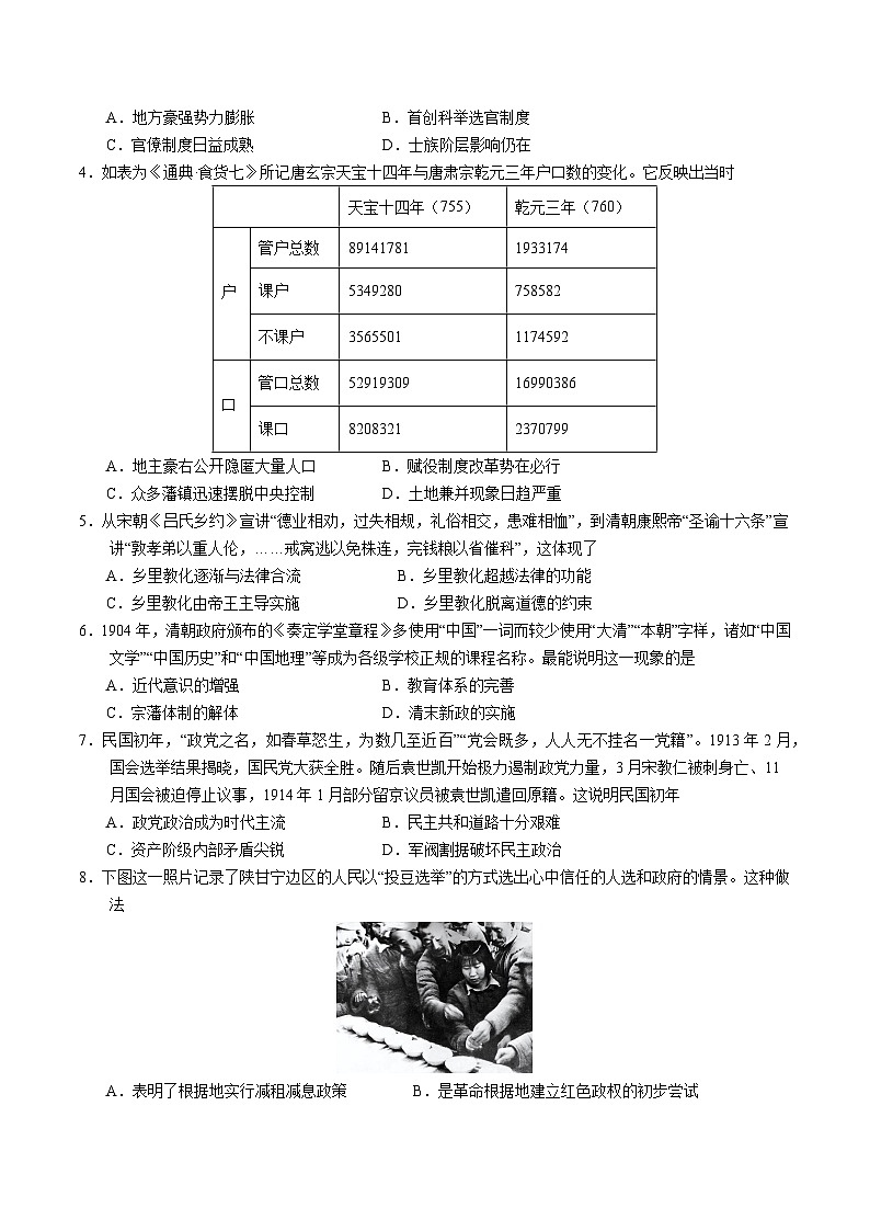 (统编版,选必1全册)02(考试版A4)(统编版)第2页
