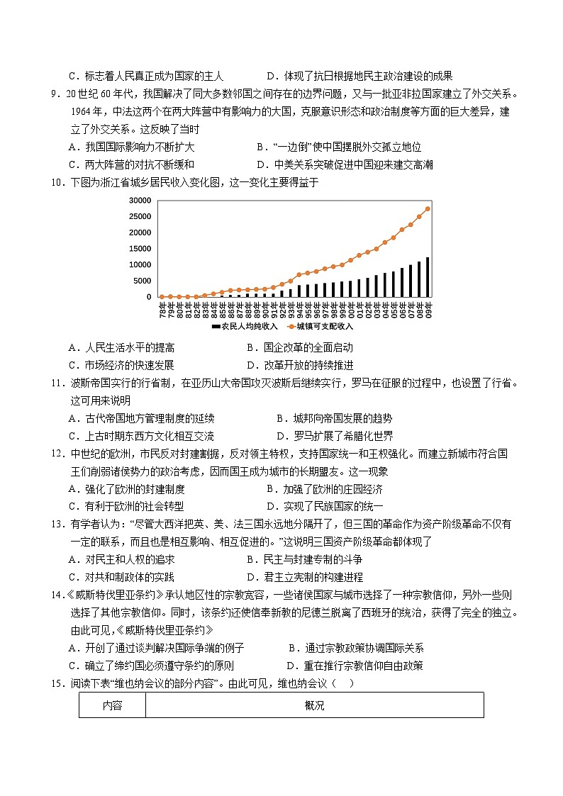 (统编版,选必1全册)02(考试版A4)(统编版)第3页