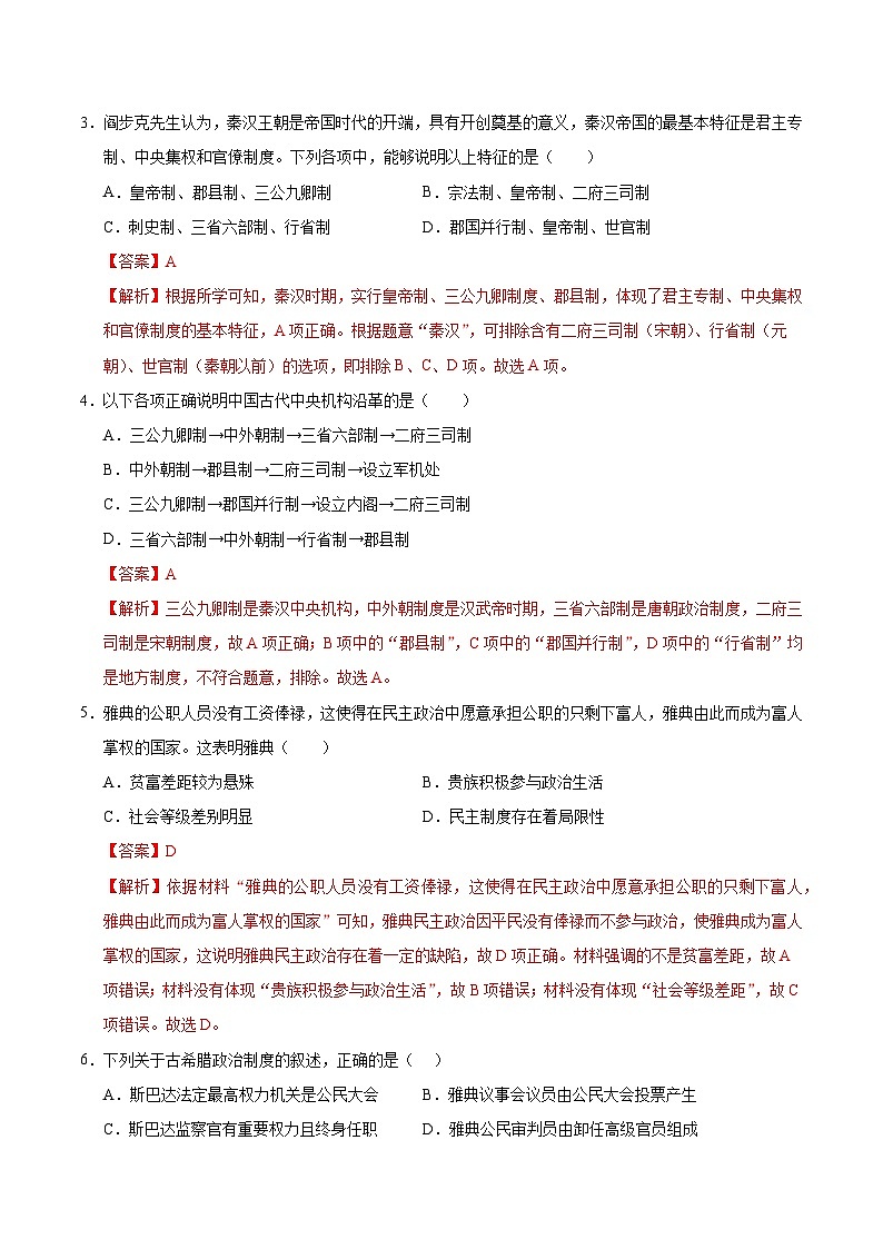 2024-2025学年高二上学期期中模拟考试历史(天津专用,选必1第1~14课)试卷(Word版附解析)02