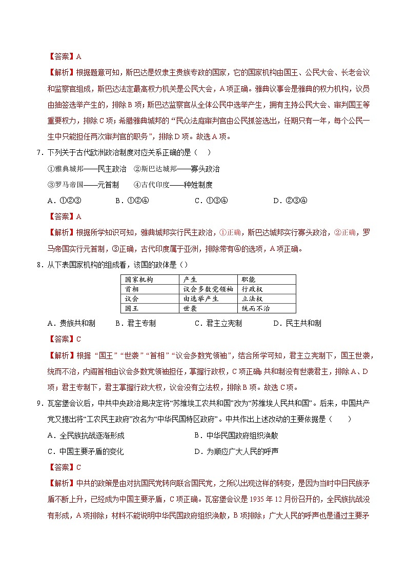 2024-2025学年高二上学期期中模拟考试历史(天津专用,选必1第1~14课)试卷(Word版附解析)03