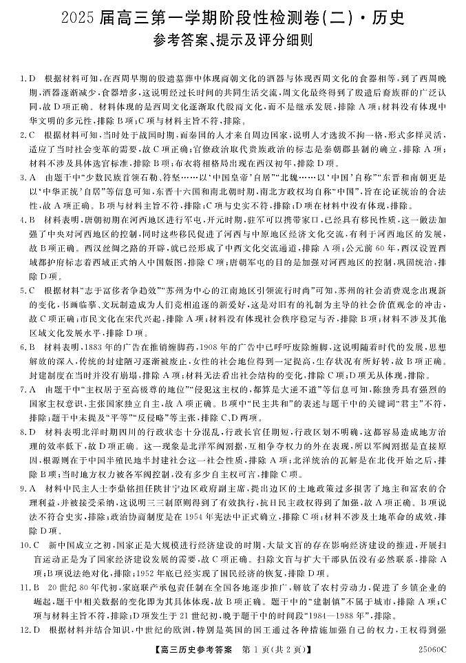 历史答案第1页