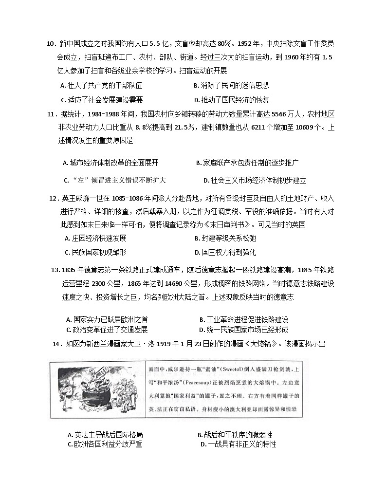 陕西省新高考联盟2024-2025学年高三上学期阶段性检测(二)历史试卷第3页