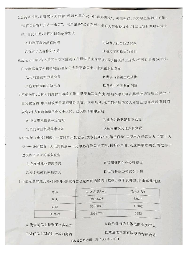 山西省长治市2024-2025学年高三上学期10月月考历史试题第2页