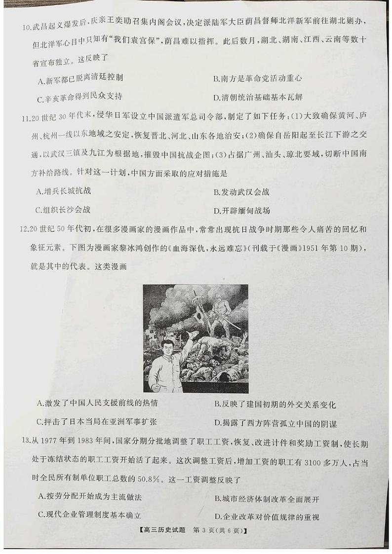 山西省长治市2024-2025学年高三上学期10月月考历史试题第3页