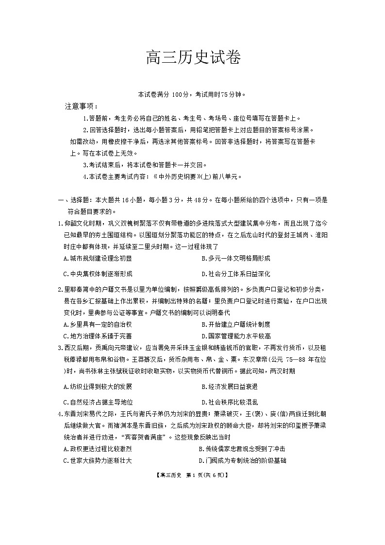 江西省部分高中学校2024-2025学年高三上学期10月联考历史试卷第1页