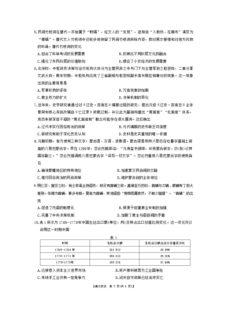 江西省部分高中学校2024-2025学年高三上学期10月联考历史试卷第2页