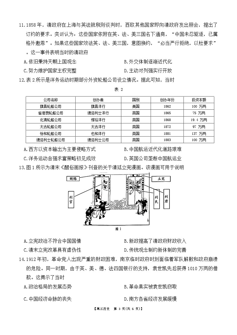 江西省部分高中学校2024-2025学年高三上学期10月联考历史试卷第3页
