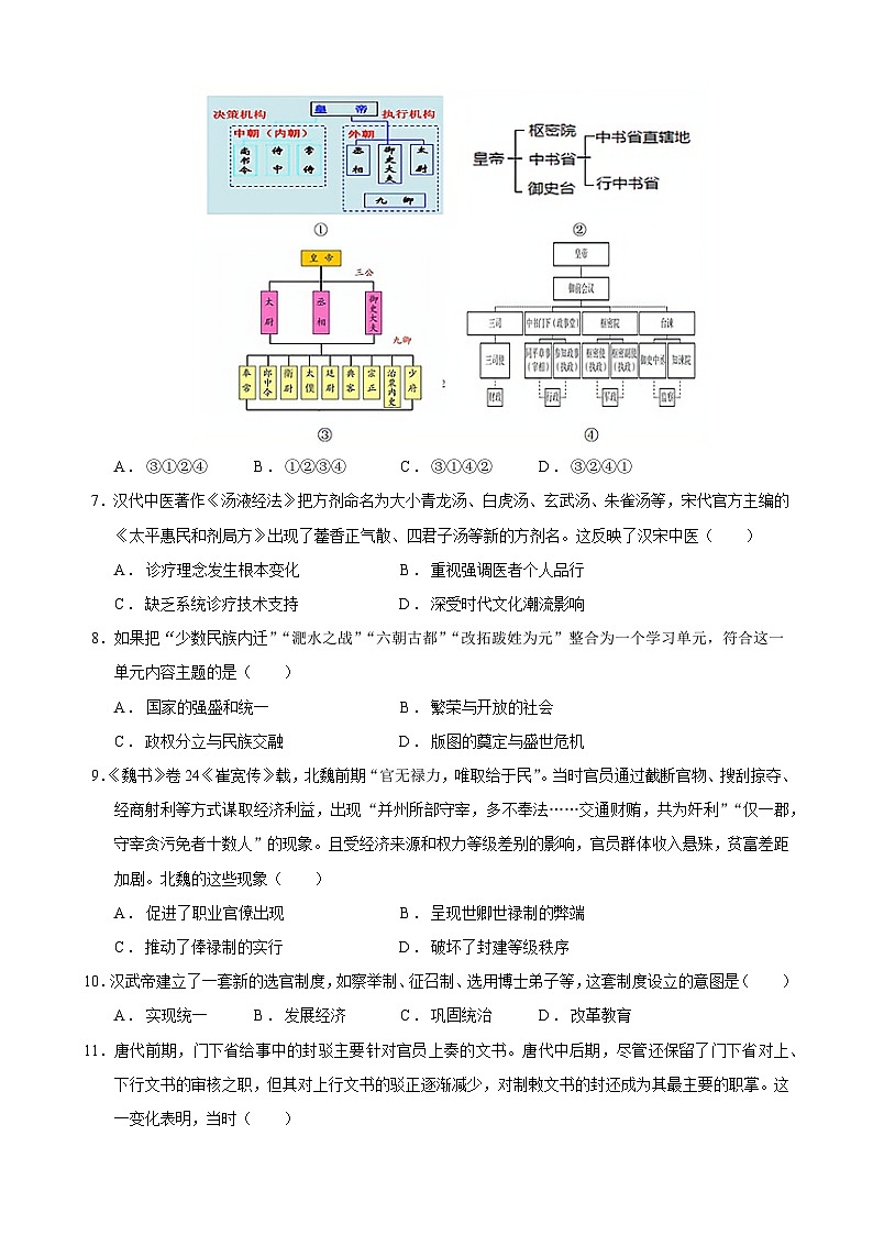 河南省郑州市卓越中学2024-2025学年高一上学期第二次月考历史试题第2页