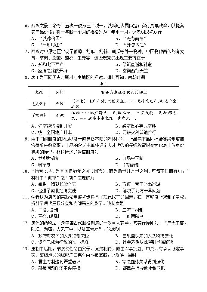 四川省成都市九区2023-2024学年高一上学期期中联考历史试题02