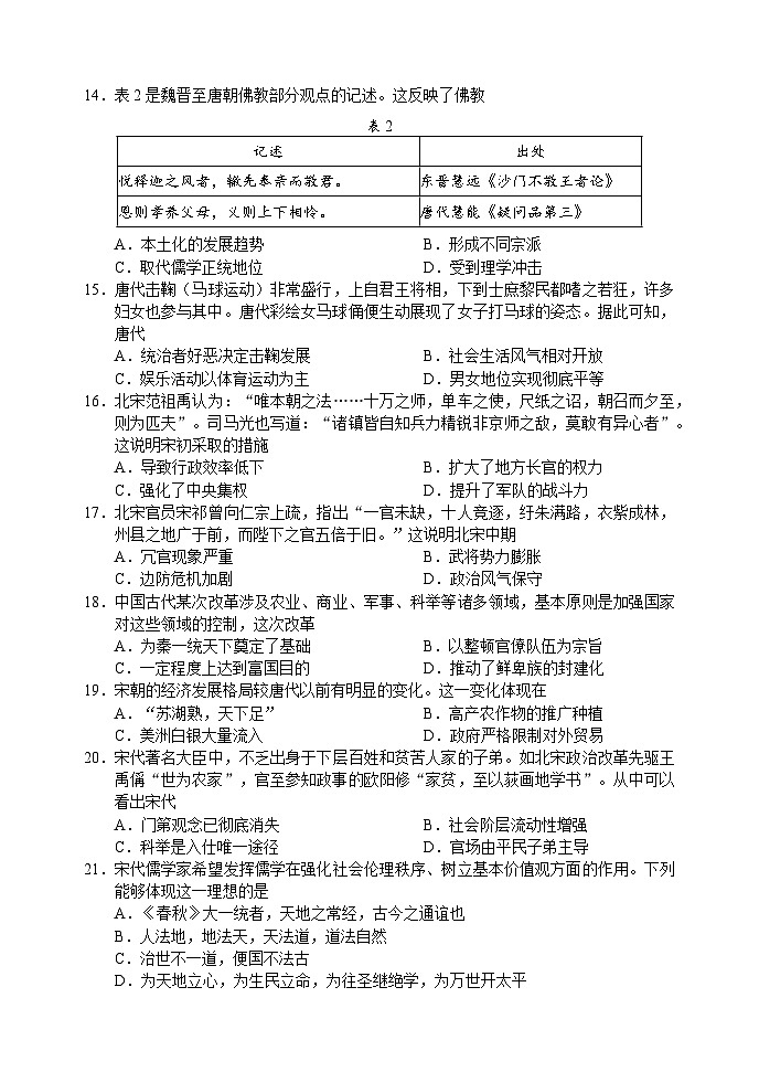 四川省成都市九区2023-2024学年高一上学期期中联考历史试题03