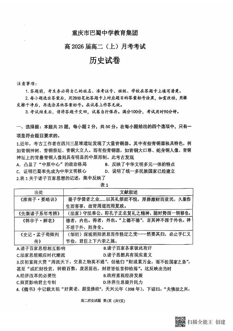 历史试题第1页