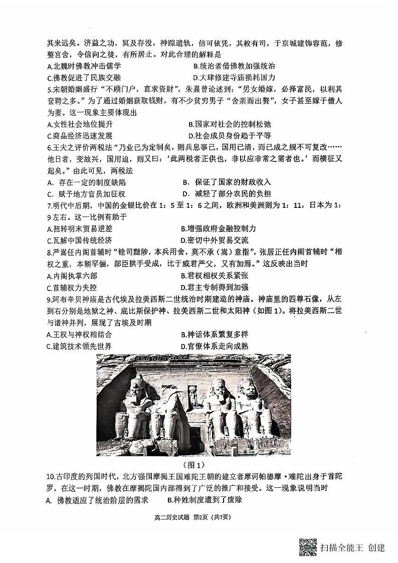 历史试题第2页