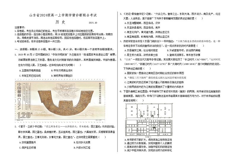 山东省2024-2025学年高一上学期10月学情诊断联合考试历史试题第1页