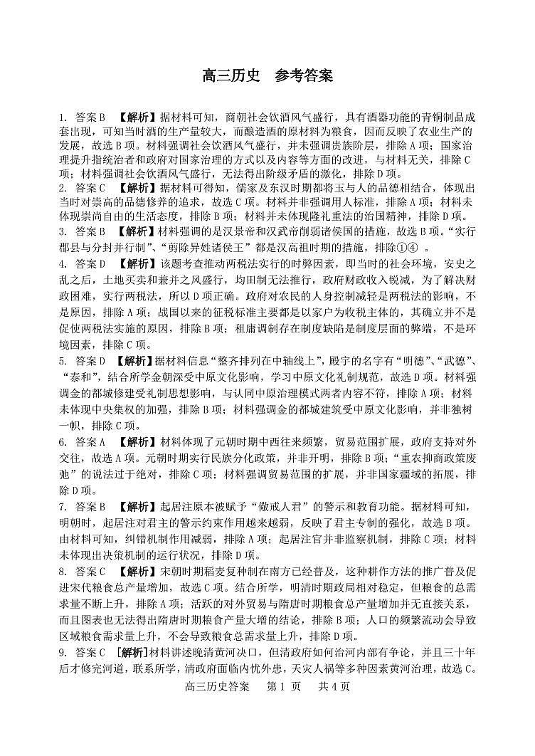 高三历史答案第1页