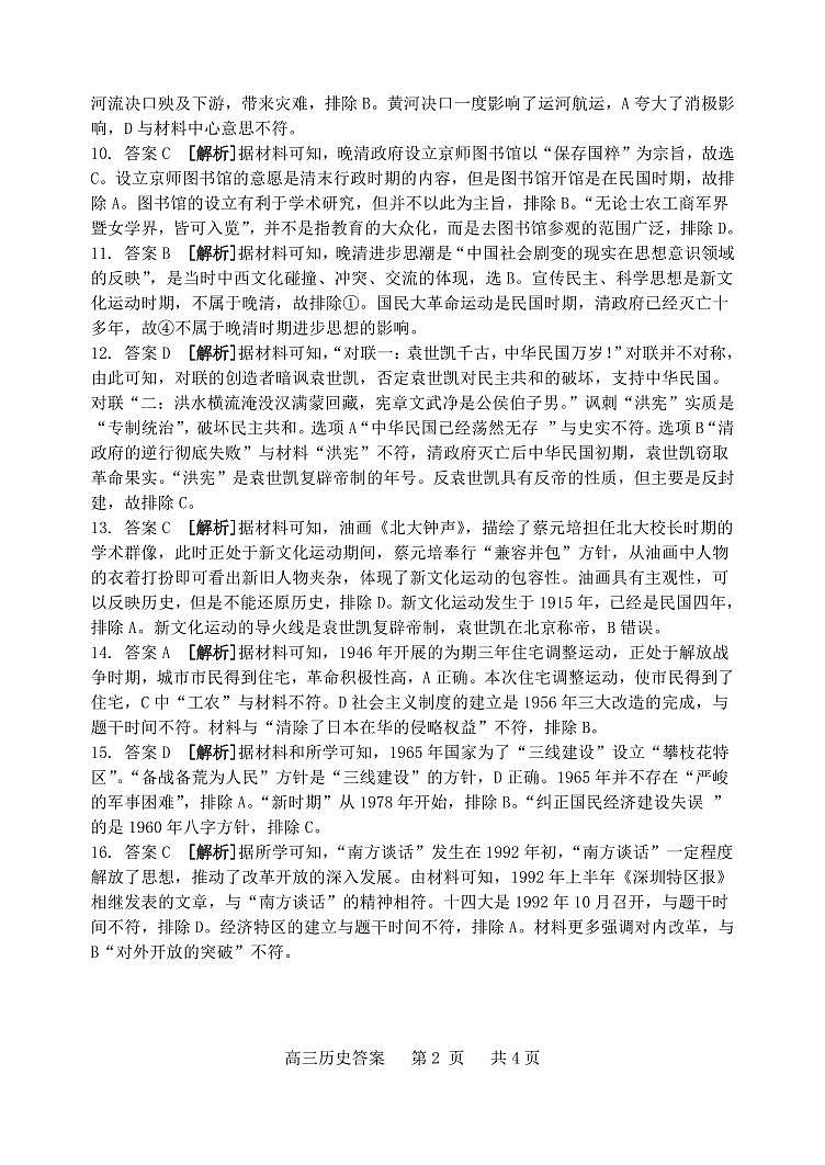 高三历史答案第2页