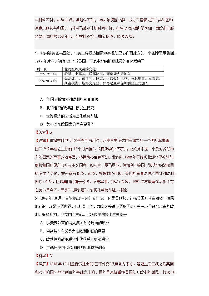 20世纪下半叶世界的新变化--2023-2024学年高三历史二轮(专题训练)解析版第2页