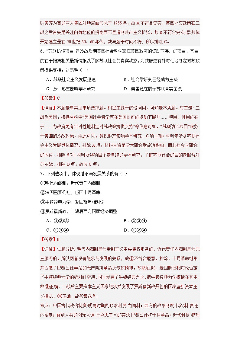 20世纪下半叶世界的新变化--2023-2024学年高三历史二轮(专题训练)解析版第3页