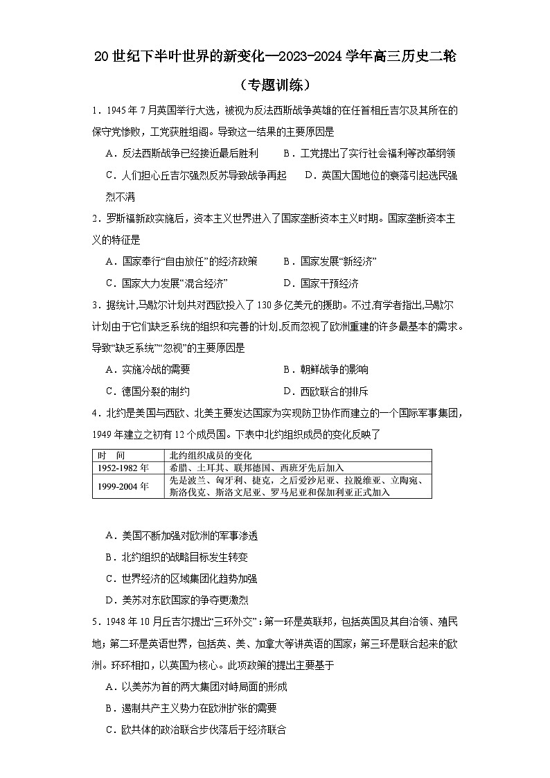 20世纪下半叶世界的新变化--2023-2024学年高三历史二轮(专题训练)原卷版第1页